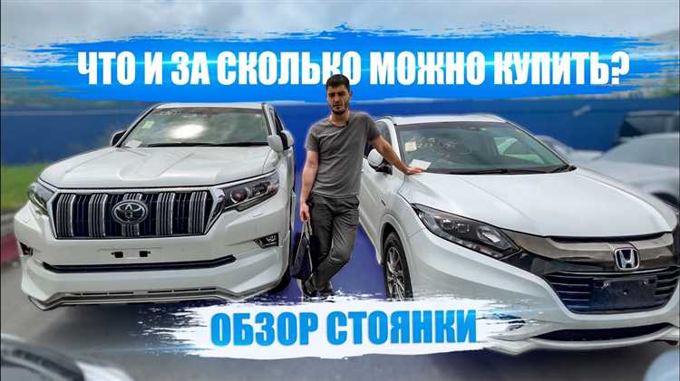 Сколько стоит привезти машину из японии