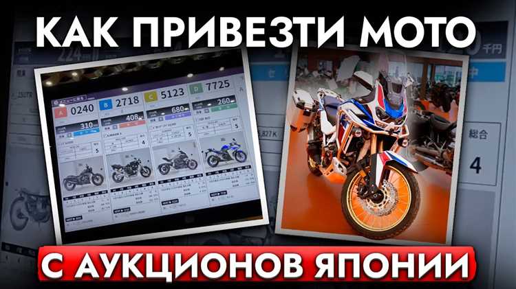 Размер таможенных платежей по мотоциклам (код ТН ВЭД 8711) ввозимым из Японии в страны ЕАЭС зависит от типа ставки: для новых и относительно новых машин (обычно до 3 лет) действует адвалорная пошлина в процентах от таможенной стоимости с минимальным специфическим порогом в евро за 1 см³; для более старых мотоциклов используется повышенная специфическая ставка по объему цилиндров, ступенчато растущая с увеличением кубатуры.