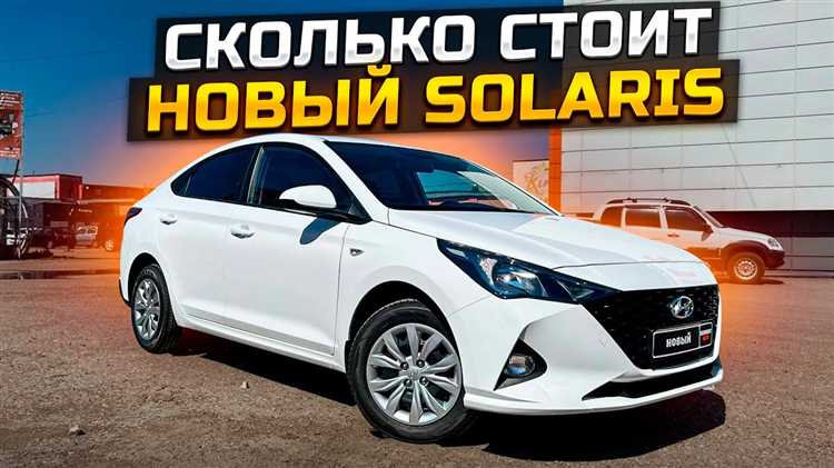 Стоимость дополнительных опций и пакетов для Hyundai Solaris