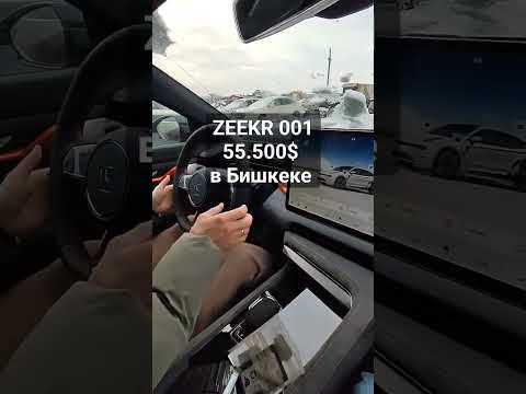 Сколько стоит zeekr 001 в китае