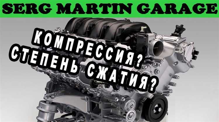 Степень сжатия и компрессия в чем разница