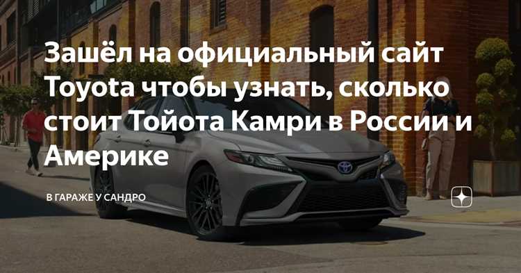 Тойота камри 5 сколько стоит