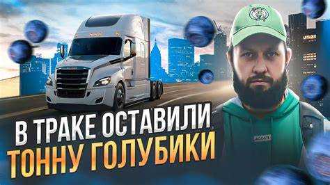 Трак в америке что это