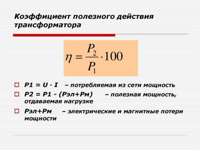У чего самый высокий кпд