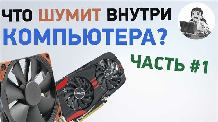Решения для устранения вибраций в корпусе блока питания