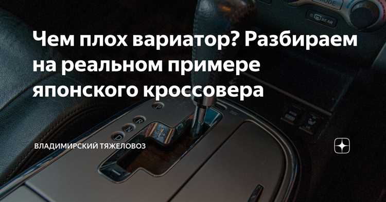 Поведение вариатора в холодное время года