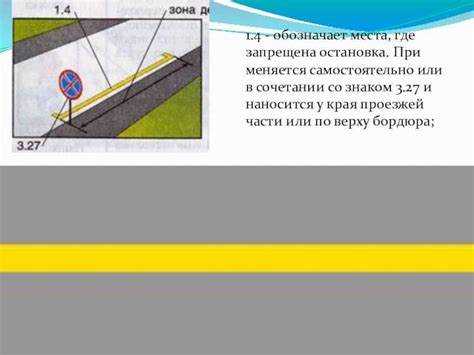 Правила применения черно белой разметки на бордюре в ПДД