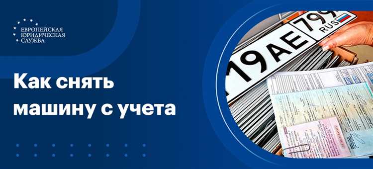 Снимается ли ответственность за штрафы после снятия с учета