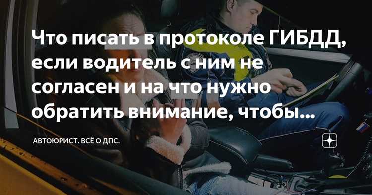 Как обжаловать протокол, подписанный без участия водителя