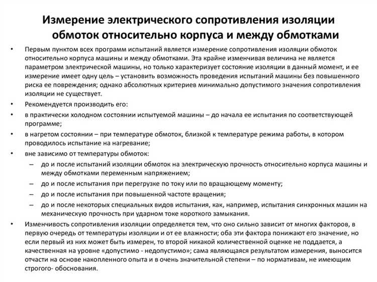 Что означает потеря по изоляции ротора