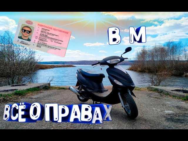 Допустима ли езда с категорией М по автомагистралям