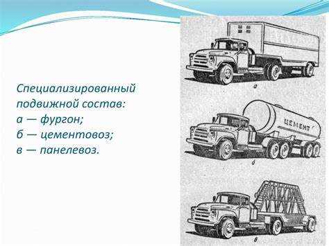 Влияние типа транспортного средства на выбор основного компонента