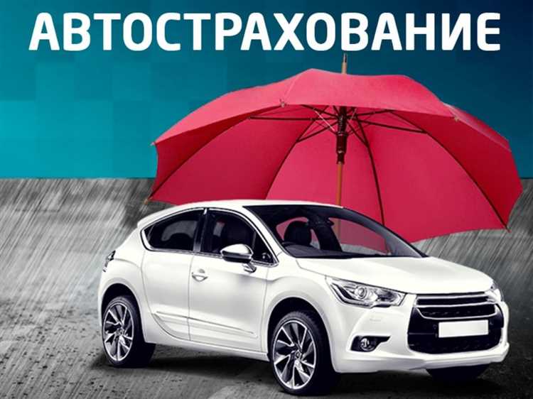 Что такое страховка на машину