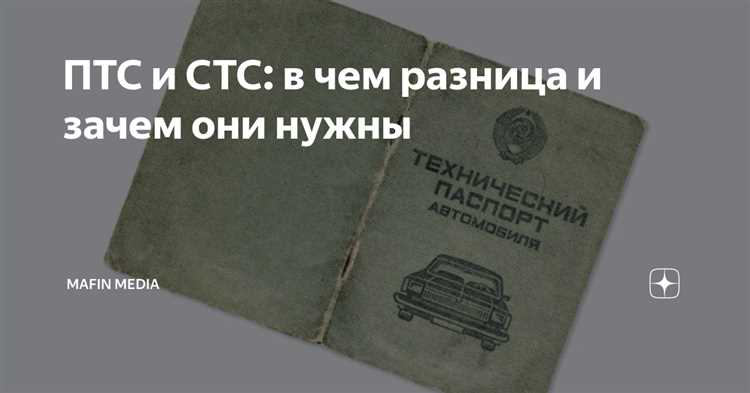 Можно ли обойтись без ПТС при регистрации в ГИБДД