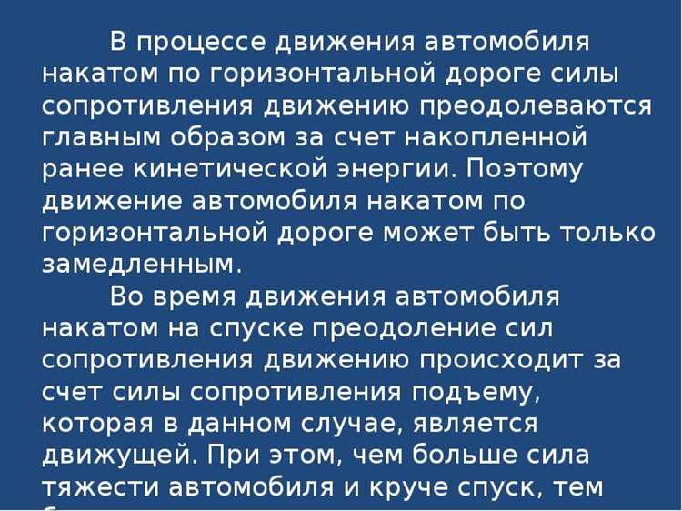 Влияние аэродинамического сопротивления на ускорение