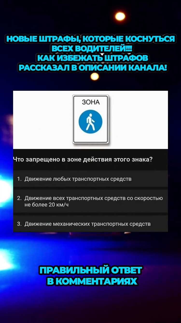 Ответственность за нарушение правил в пешеходной зоне