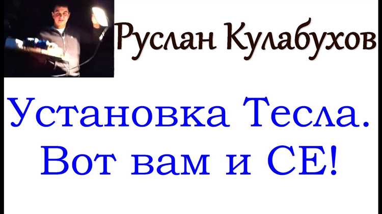 Генерация высокочастотного переменного тока в научных экспериментах