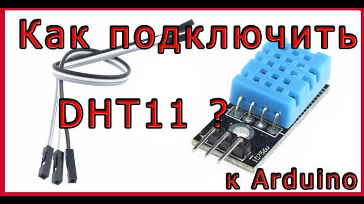 Необходимые инструменты и материалы для подключения датчика