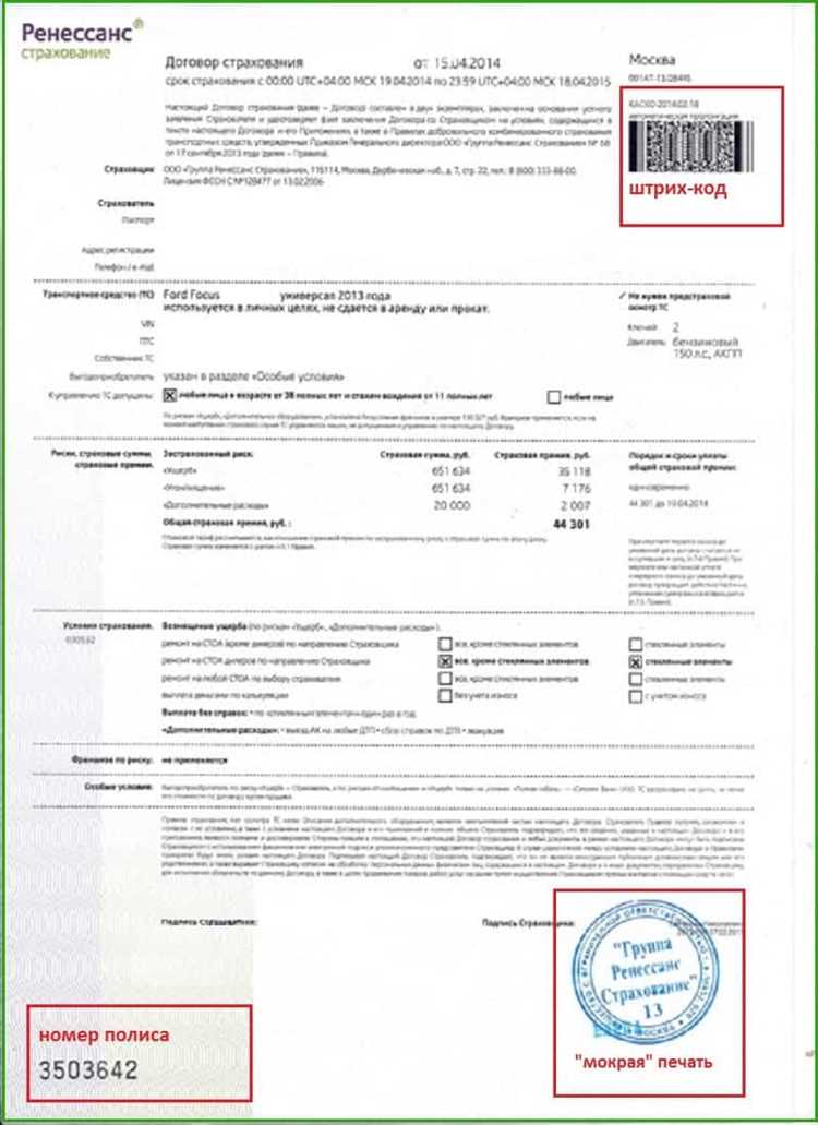 Информационные метки и штрихкоды на электронном полисе