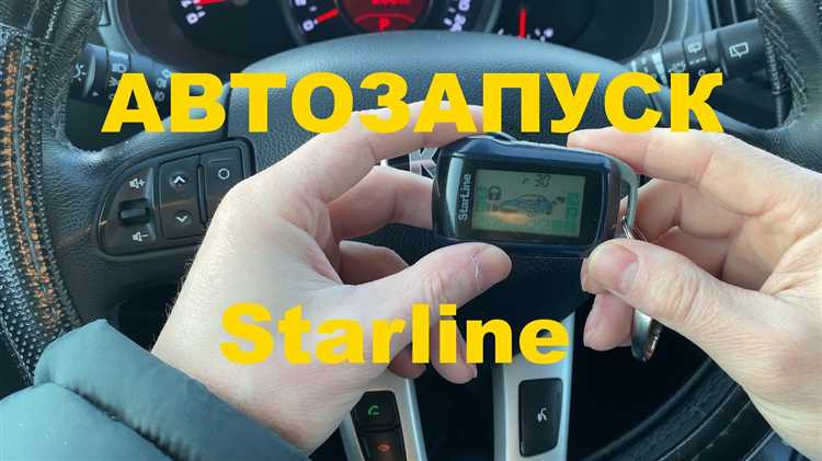 Подготовка системы сигнализации к настройке автозапуска