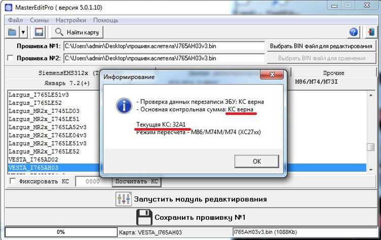 Корректировка данных прошивки вручную