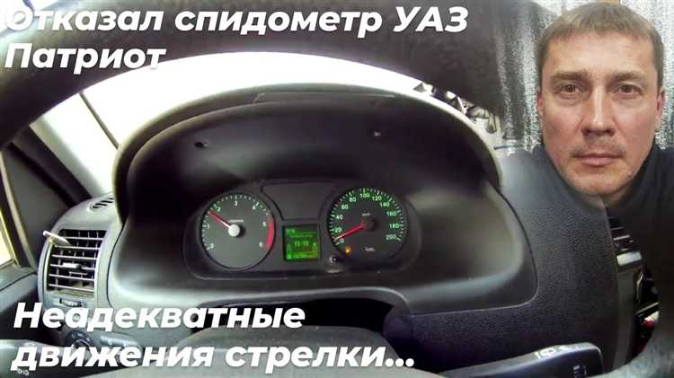 Как отключить спидометр на уаз патриот