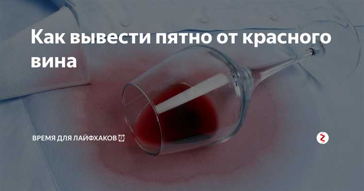 Чем оттереть свежее винное пятно с побеленного потолка