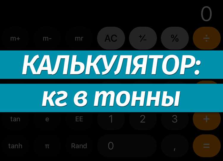 Как перевести тонны в кг формула