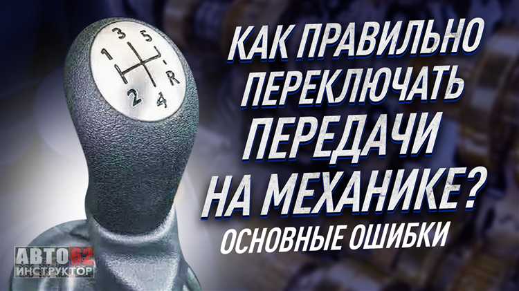 Особенности плавного перехода на пониженную передачу
