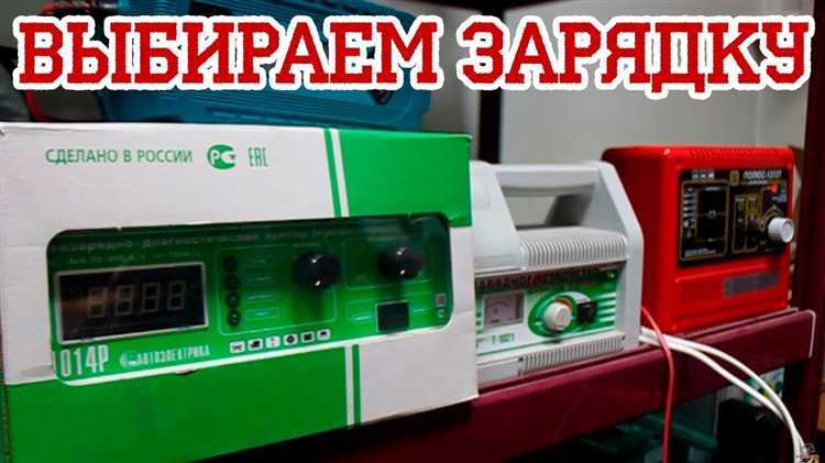 Как правильно подобрать зарядку для аккумулятора