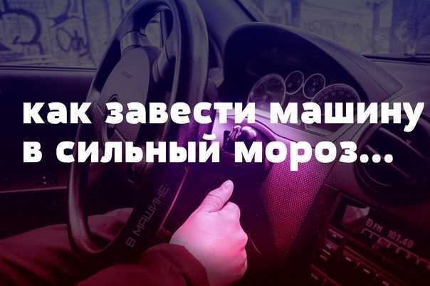 Техника прогрева двигателя после запуска