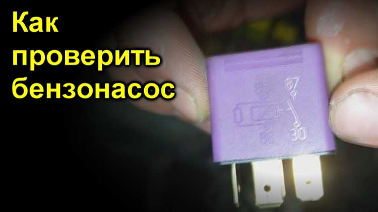 Как проверить подачу питания на бензонасос мультиметром
