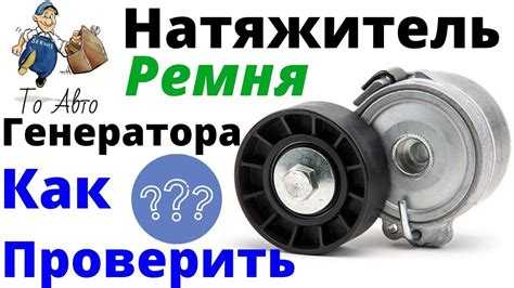 Как проверить натяжитель цепи аутлендер