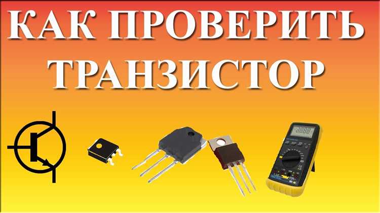 Измерение перехода база-эмиттер мультиметром