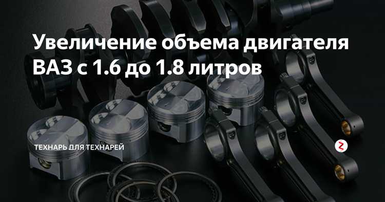 Замена поршневой группы на увеличенный диаметр