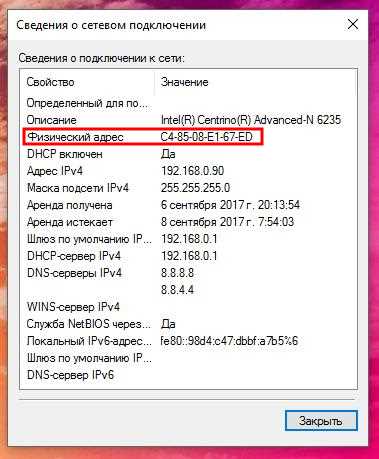 Как посмотреть MAC-адрес Bluetooth адаптера на Windows