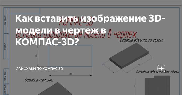 Как в компасе из 3д перевести в чертеж Как в компасе из 3д перевести в чертеж