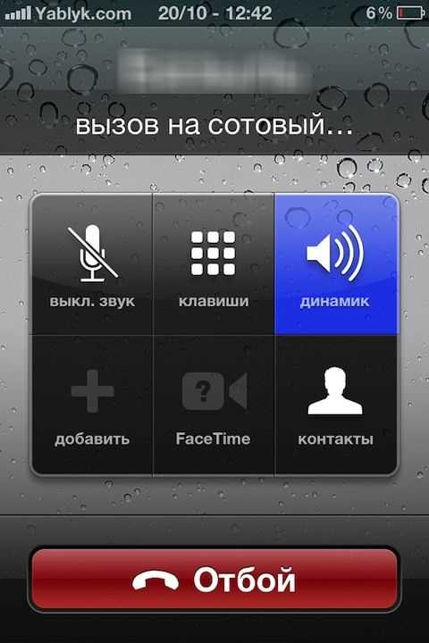 Пошаговое включение громкой связи во время разговора