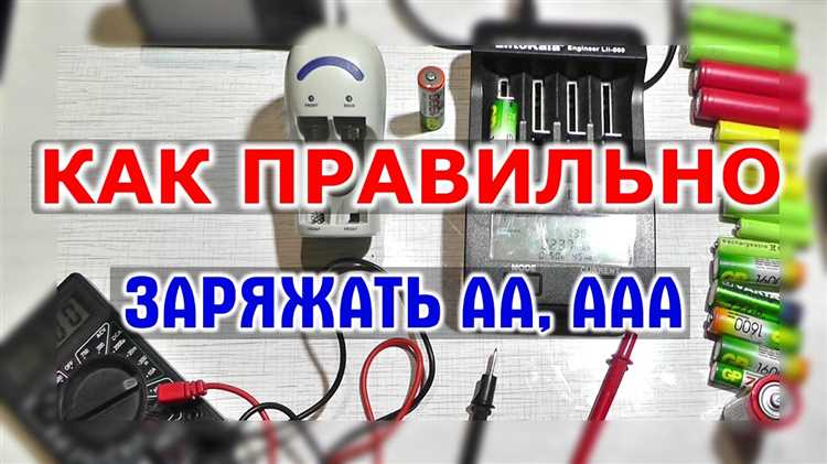 Подходит ли ваше зарядное устройство для одного аккумулятора ААА