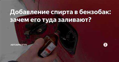 Какая дозировка изопропилового спирта заливается в бензобак
