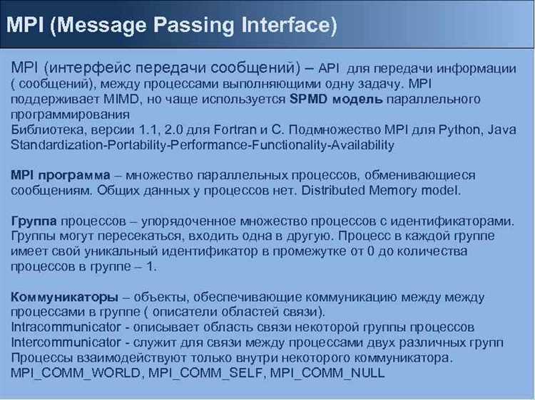 Примеры использования MPI для обмена данными между ПЛК