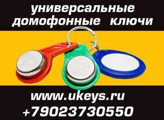Влияние механических повреждений на работу домофонного ключа