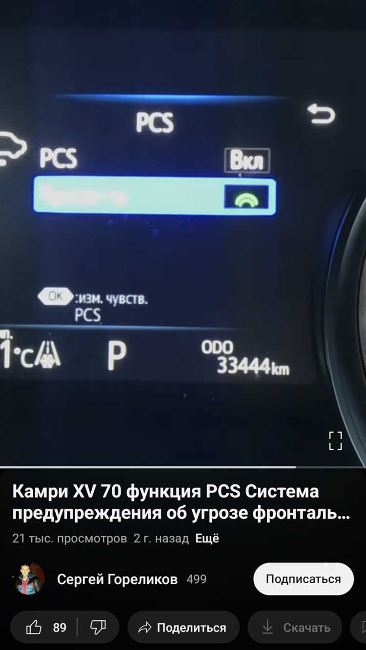 Сброс ошибки PCS после ремонта или замены компонентов