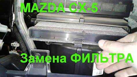 Как найти салонный фильтр в Mazda 3