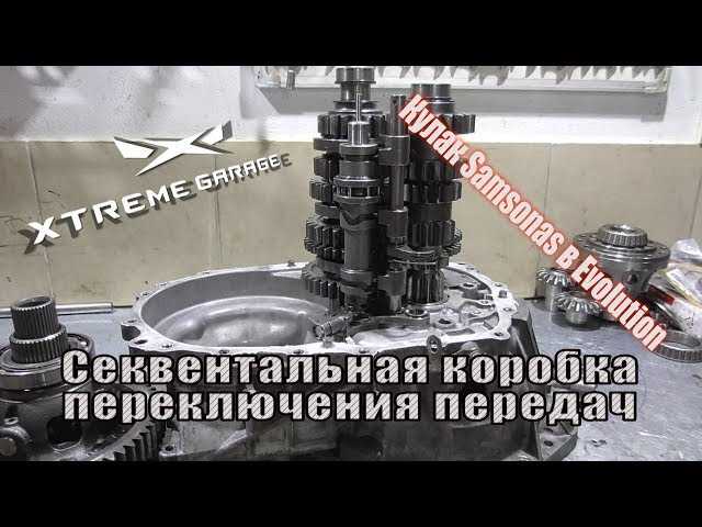 Секвентальная коробка передач что это такое