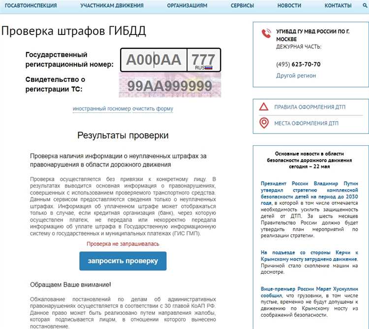 Нарушение правил перевозки пассажиров и багажа