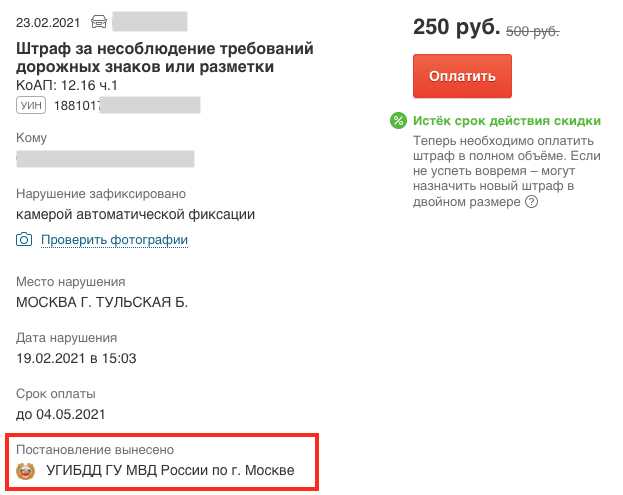 Как узнать дату и время нарушения по постановлению