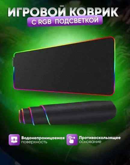 Стоимость игровых ковриков с разными характеристиками