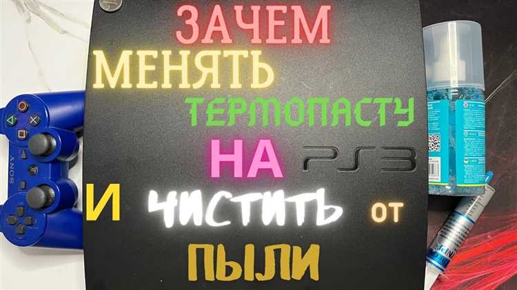 Где купить термопасту для PS3: сравнение онлайн и офлайн магазинов