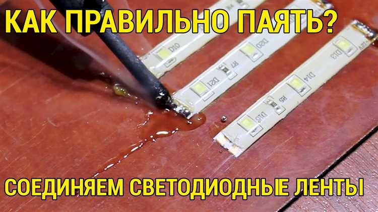 Выбор ленты и компонентов без риска мерцания